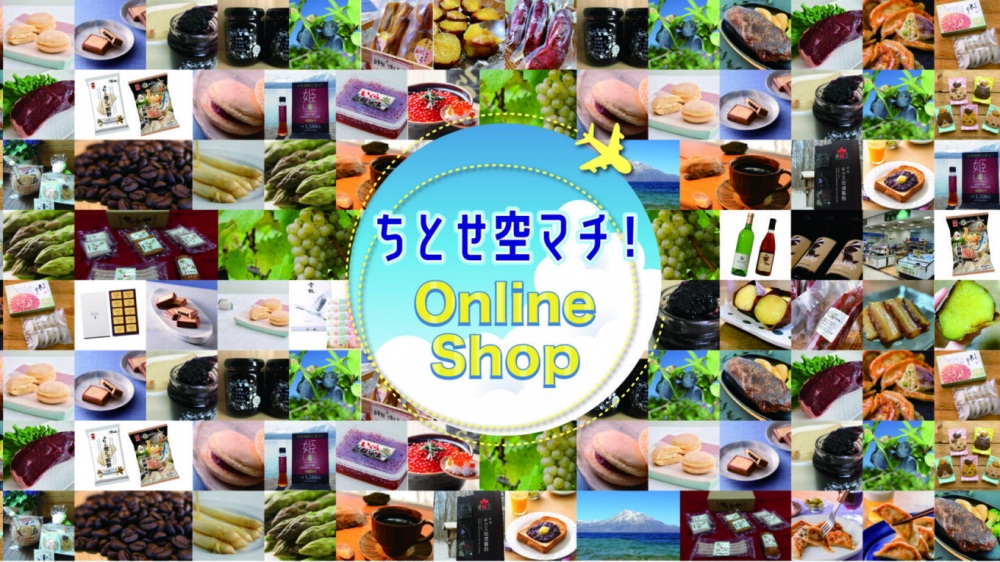 ちとせ空マチ！Online Shop -空と湖 新千歳空港と支笏湖