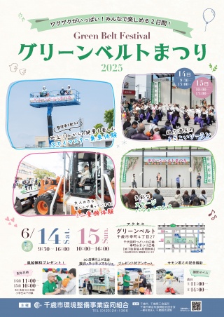 2025年6月14日(土)15(日)