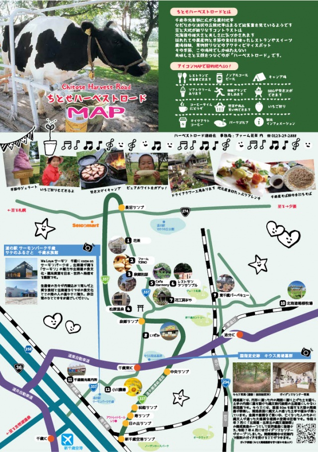 ちとせハーベストロードMAP